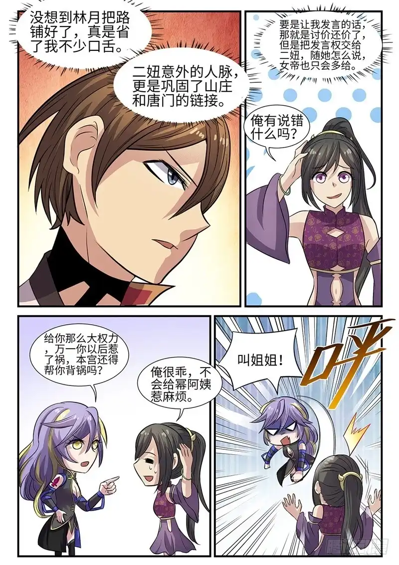 《神州乱》第91话 协议达成 第6页