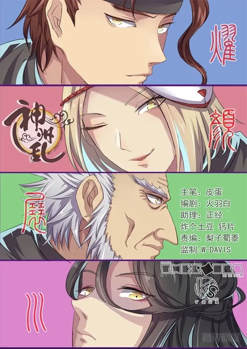 《神州乱》第91话 协议达成 第1页