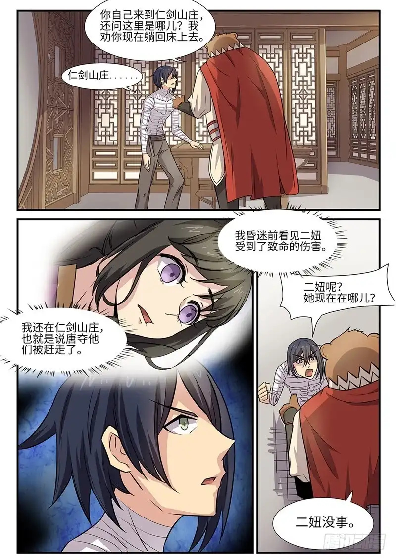 《神州乱》第91话 协议达成 第10页