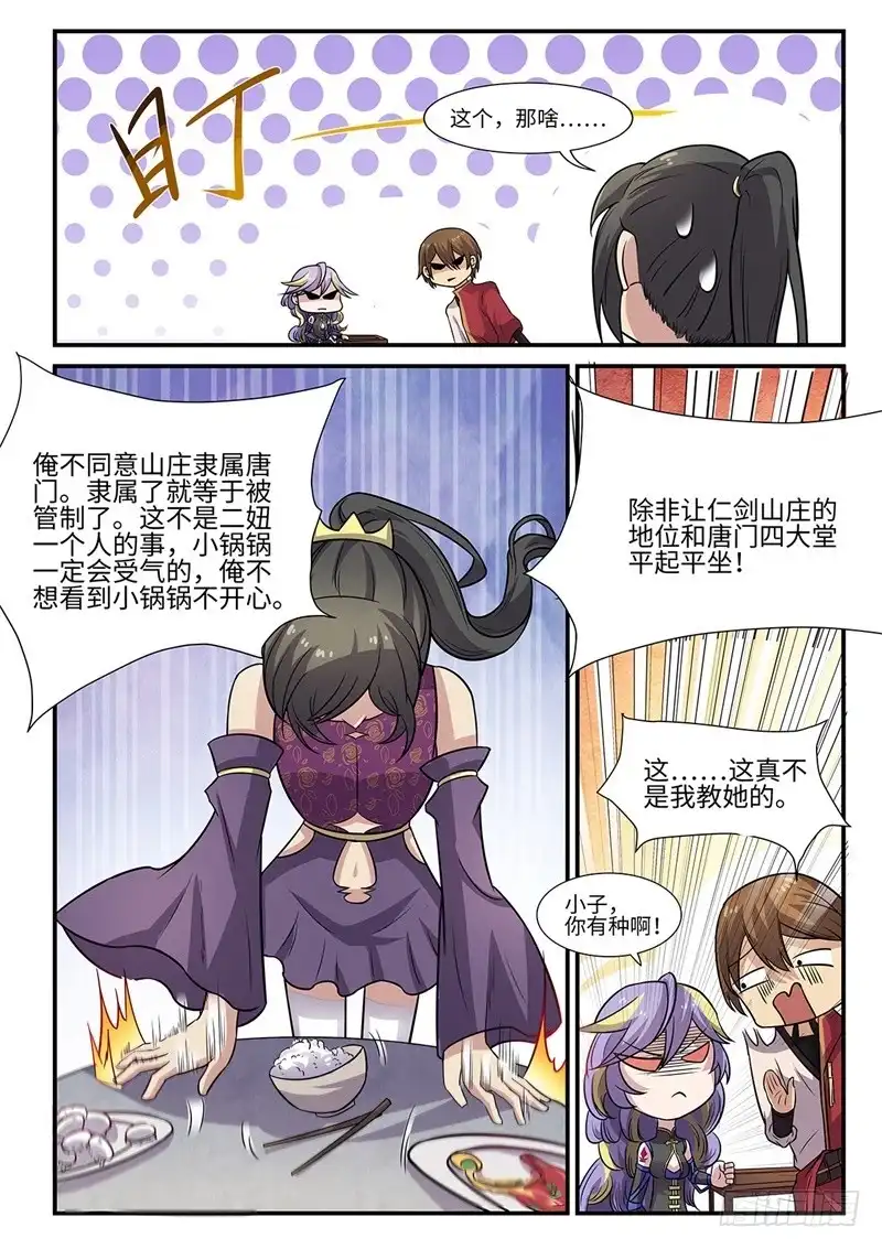 《神州乱》第91话 协议达成 第5页