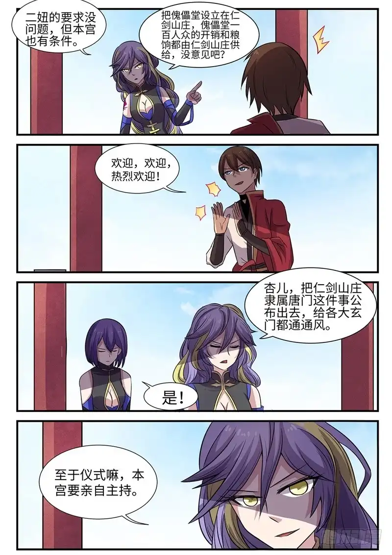 《神州乱》第91话 协议达成 第7页