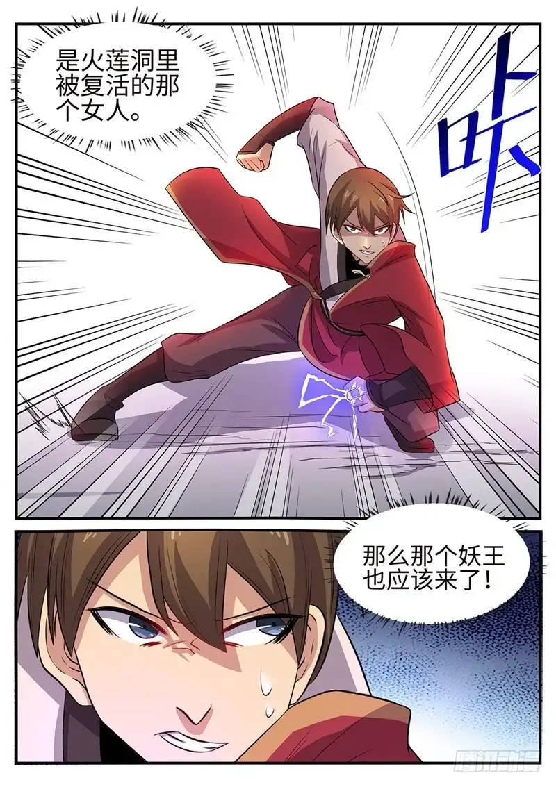 《神州乱》第93话 逆天而行 第8页