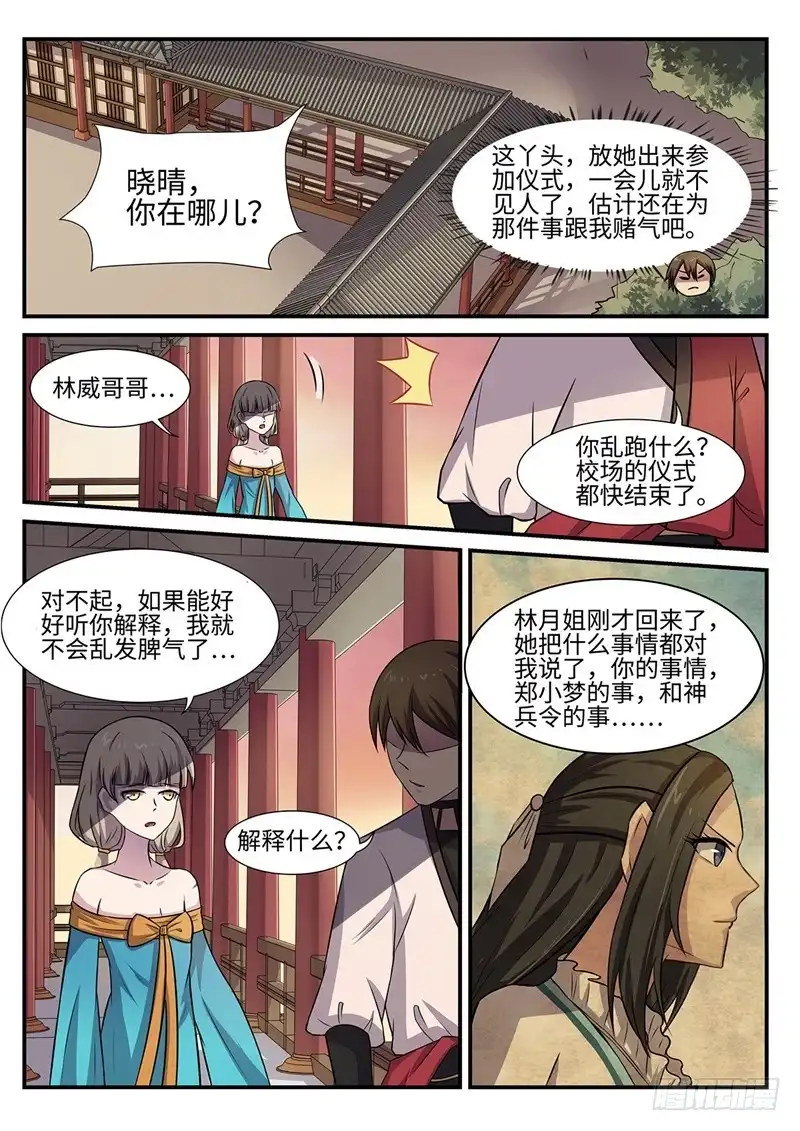《神州乱》第93话 逆天而行 第5页