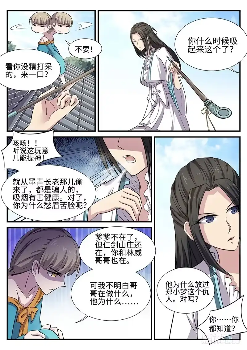 《神州乱》第93话 逆天而行 第3页