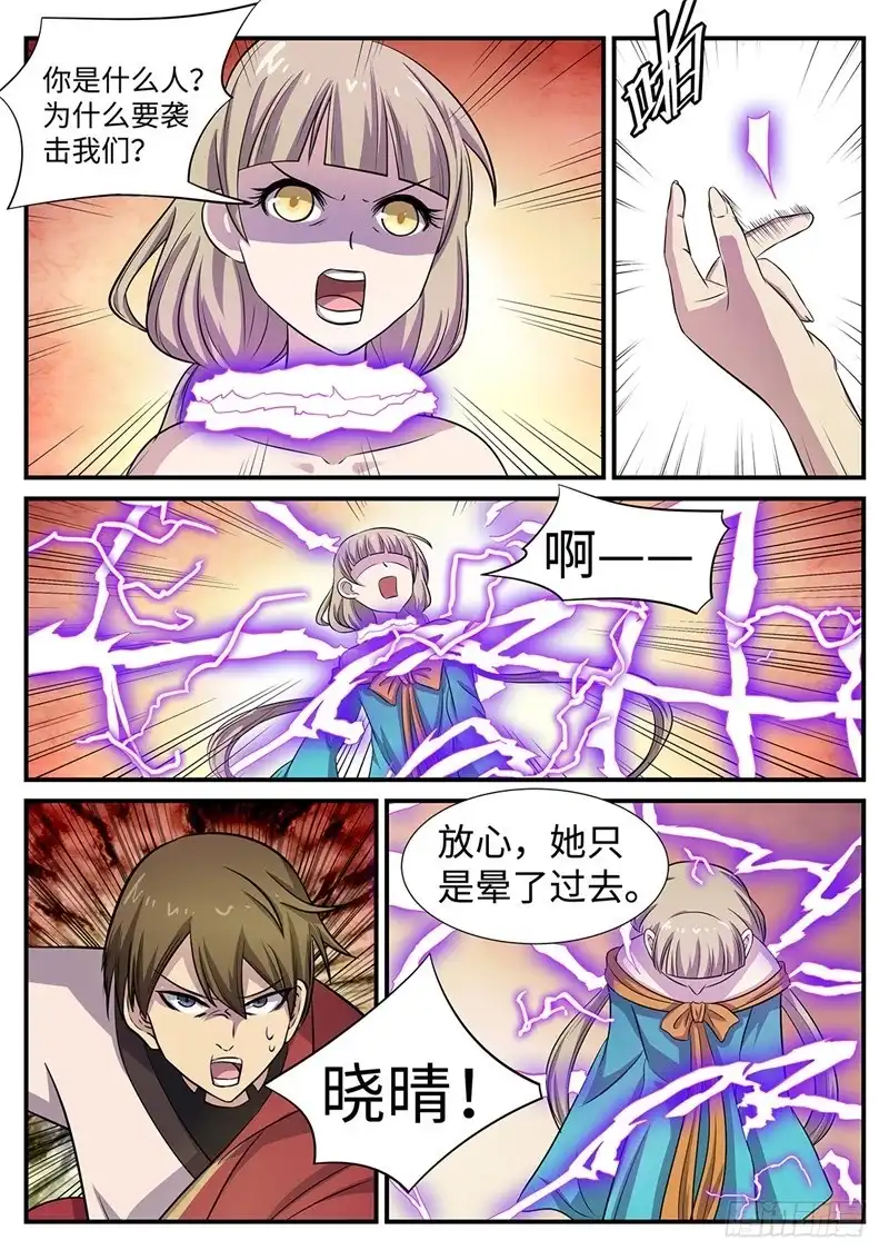 《神州乱》第93话 逆天而行 第9页