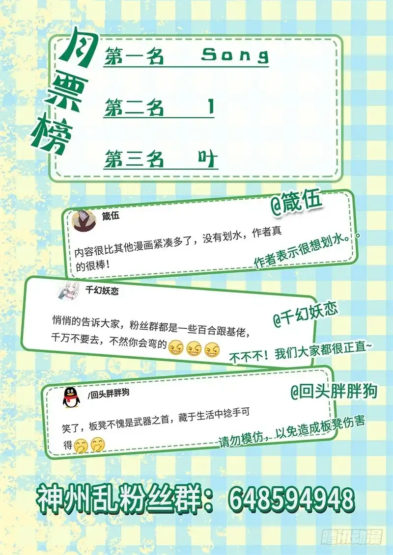 《神州乱》第93话 逆天而行 第13页