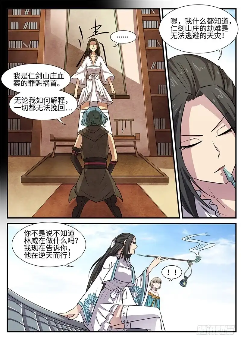 《神州乱》第93话 逆天而行 第4页