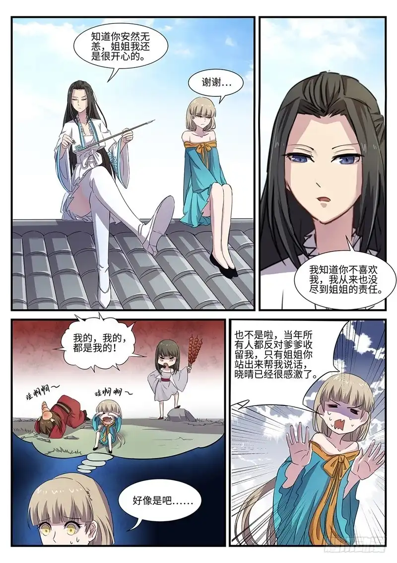《神州乱》第93话 逆天而行 第2页