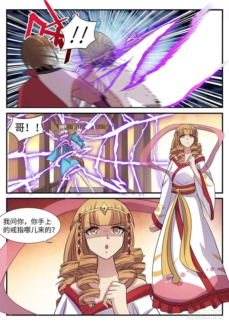《神州乱》第93话 逆天而行 第7页