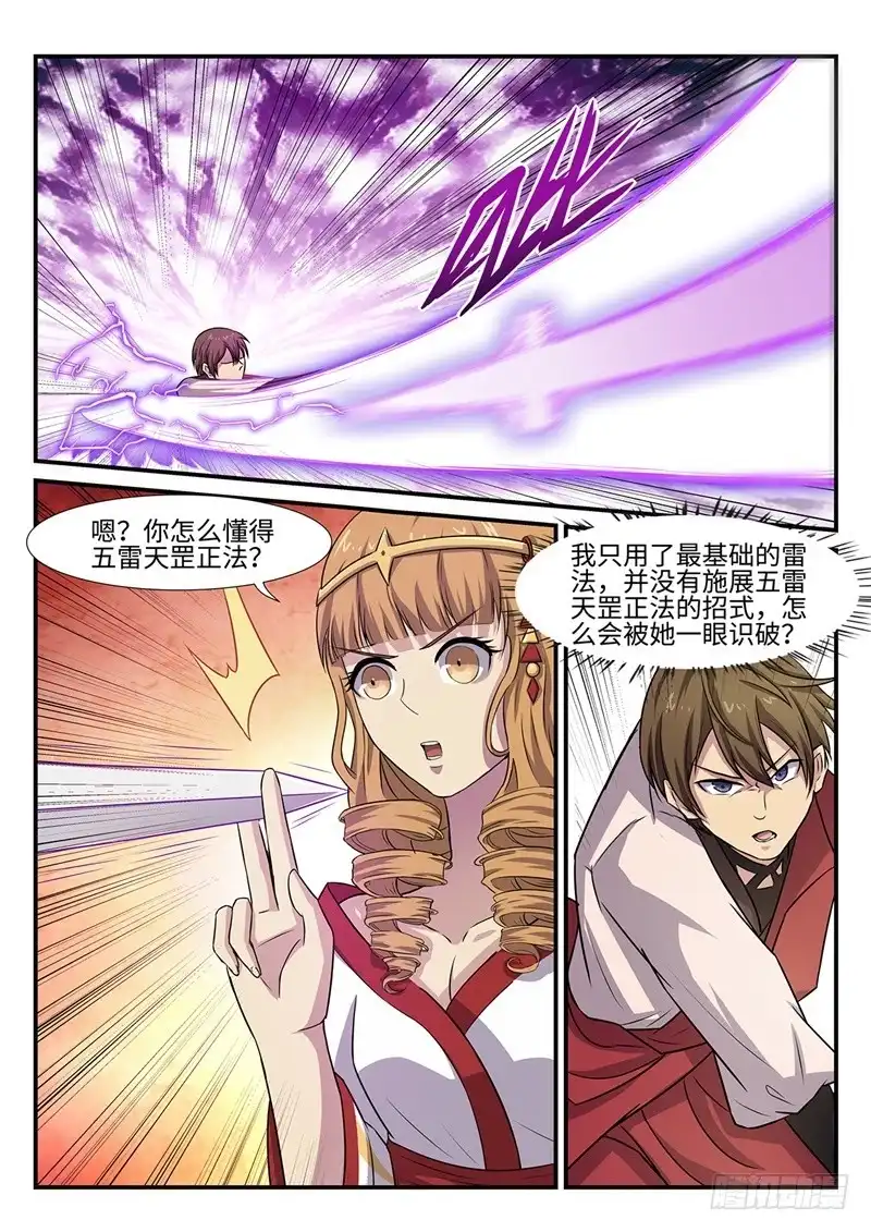 《神州乱》第93话 逆天而行 第10页