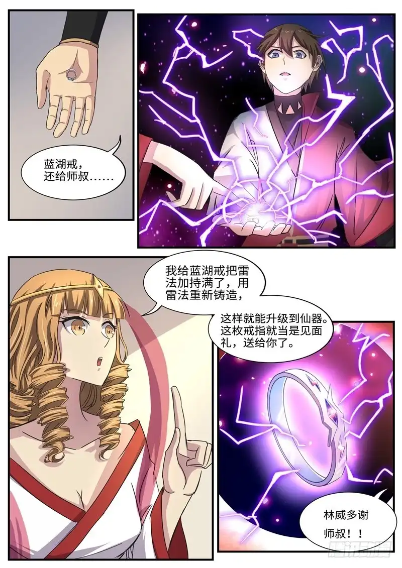 《神州乱》第94话 百花丛中过 第4页