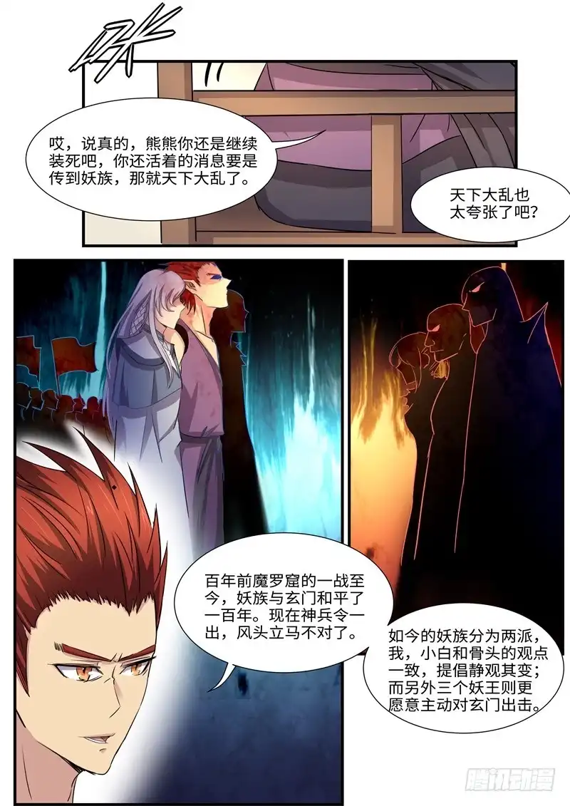 《神州乱》第94话 百花丛中过 第9页
