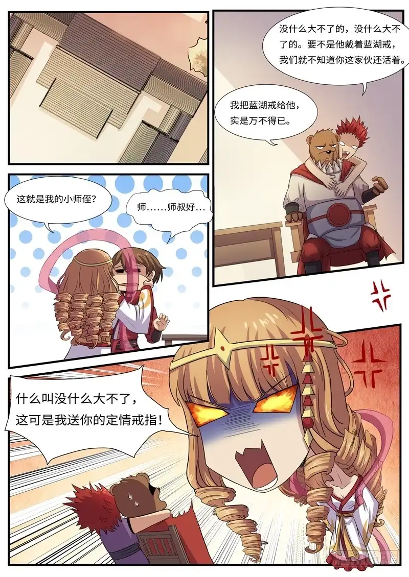 《神州乱》第94话 百花丛中过 第3页