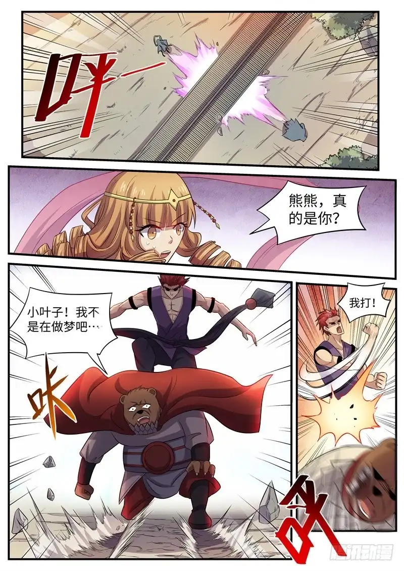 《神州乱》第94话 百花丛中过 第1页
