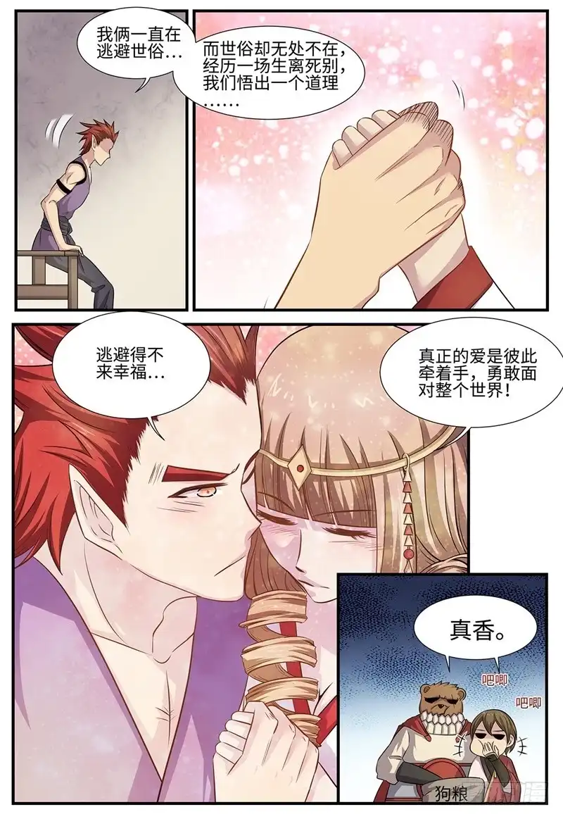 《神州乱》第95话 侵入者 第2页