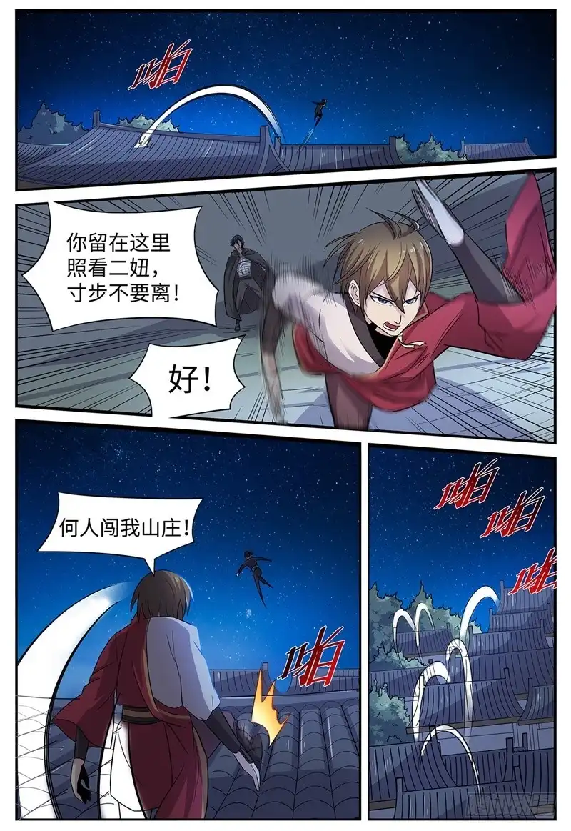 《神州乱》第95话 侵入者 第8页