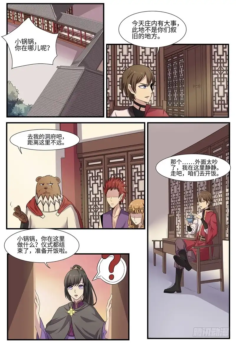 《神州乱》第95话 侵入者 第4页