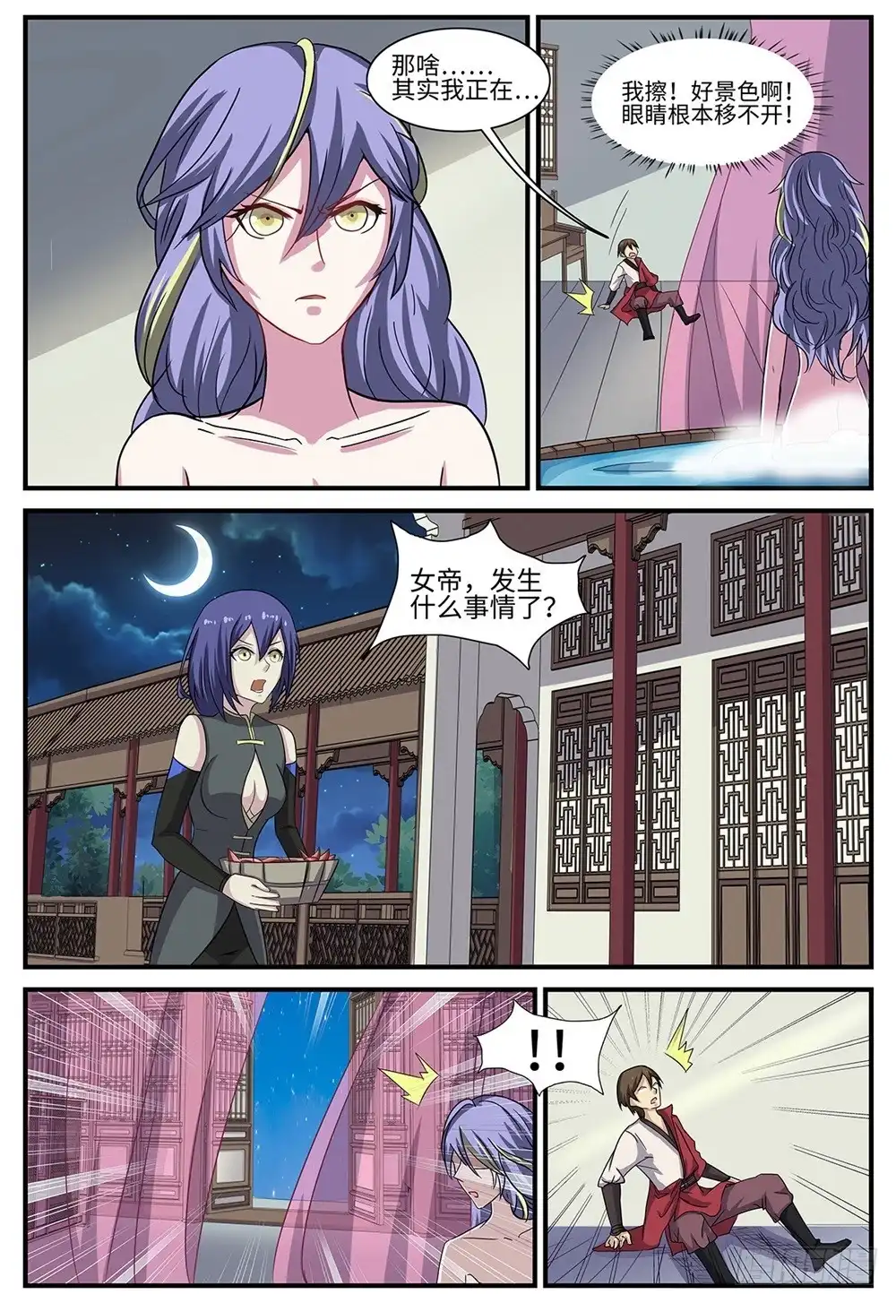 《神州乱》第96话 两个人的秘密 第3页