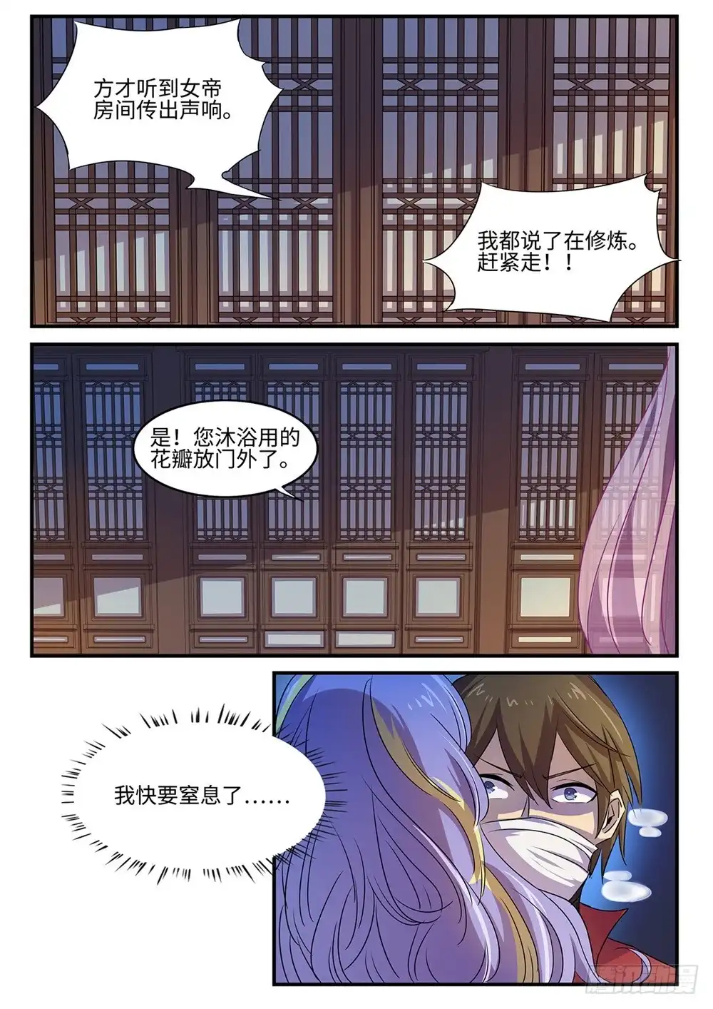 《神州乱》第96话 两个人的秘密 第6页