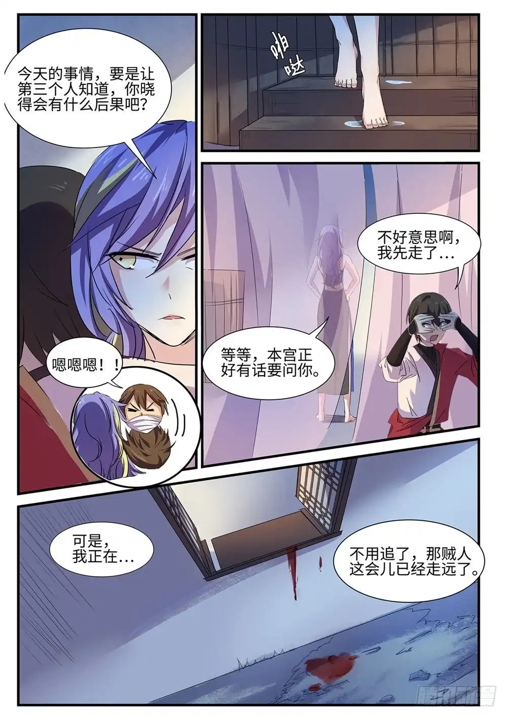 《神州乱》第96话 两个人的秘密 第7页