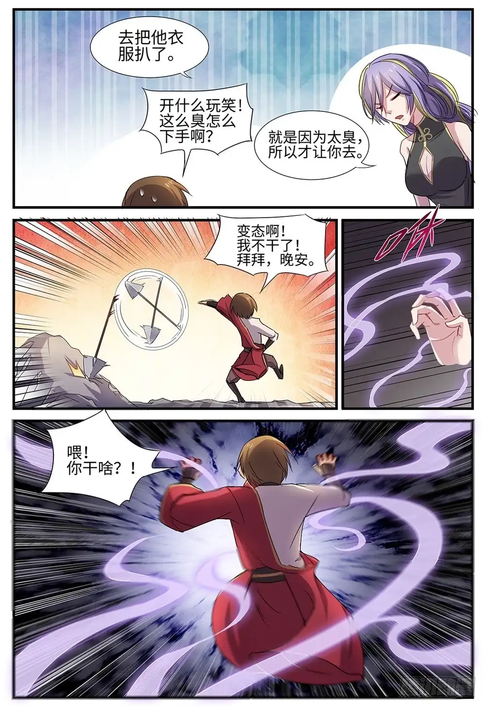 《神州乱》第96话 两个人的秘密 第10页