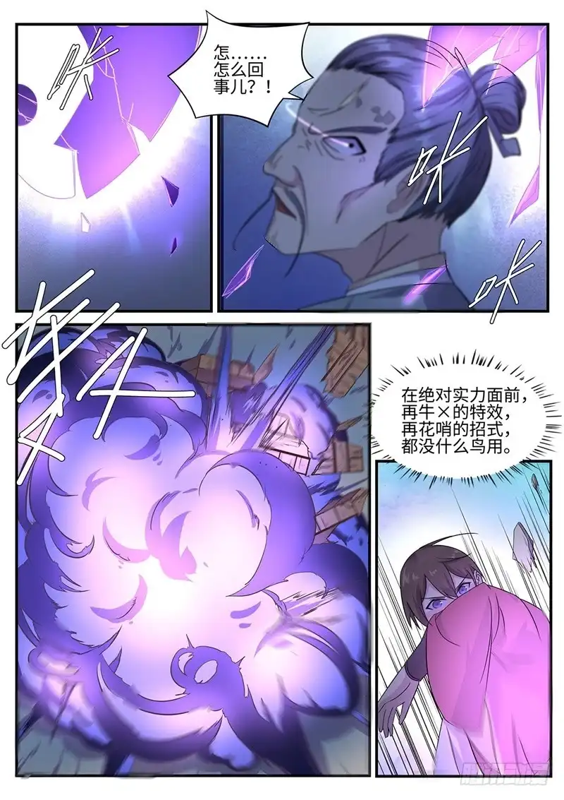 《神州乱》第97话 追击 第8页
