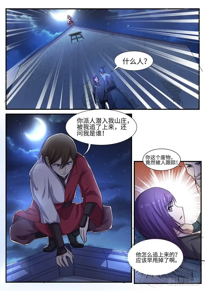 《神州乱》第97话 追击 第5页