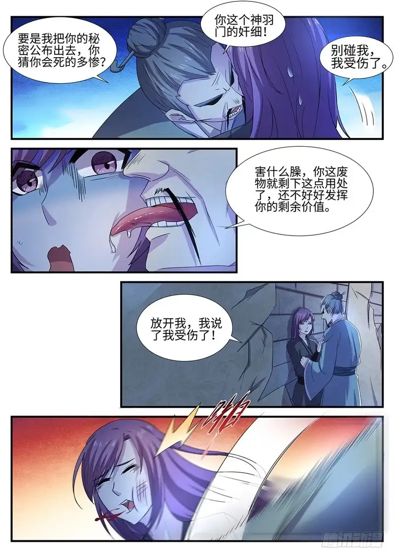 《神州乱》第97话 追击 第3页