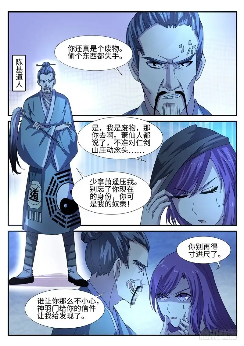 《神州乱》第97话 追击 第2页