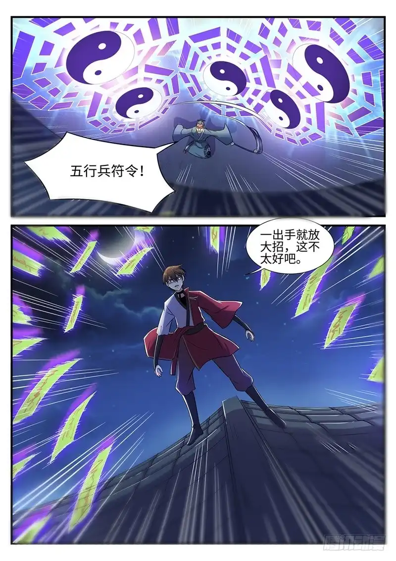 《神州乱》第97话 追击 第7页