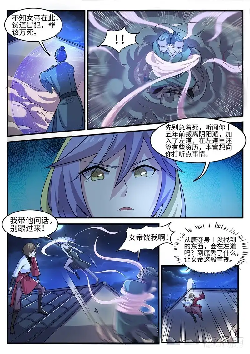 《神州乱》第97话 追击 第10页