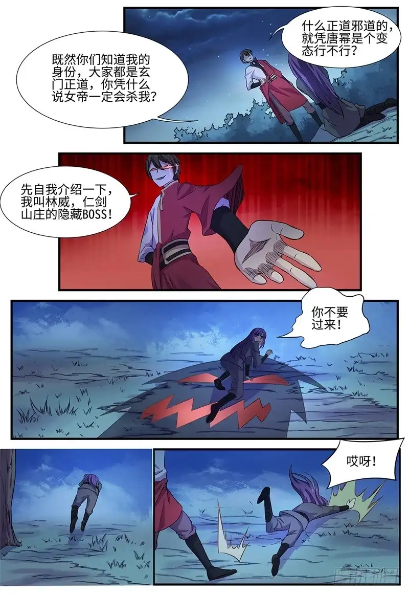 《神州乱》第98话 间谍 第7页
