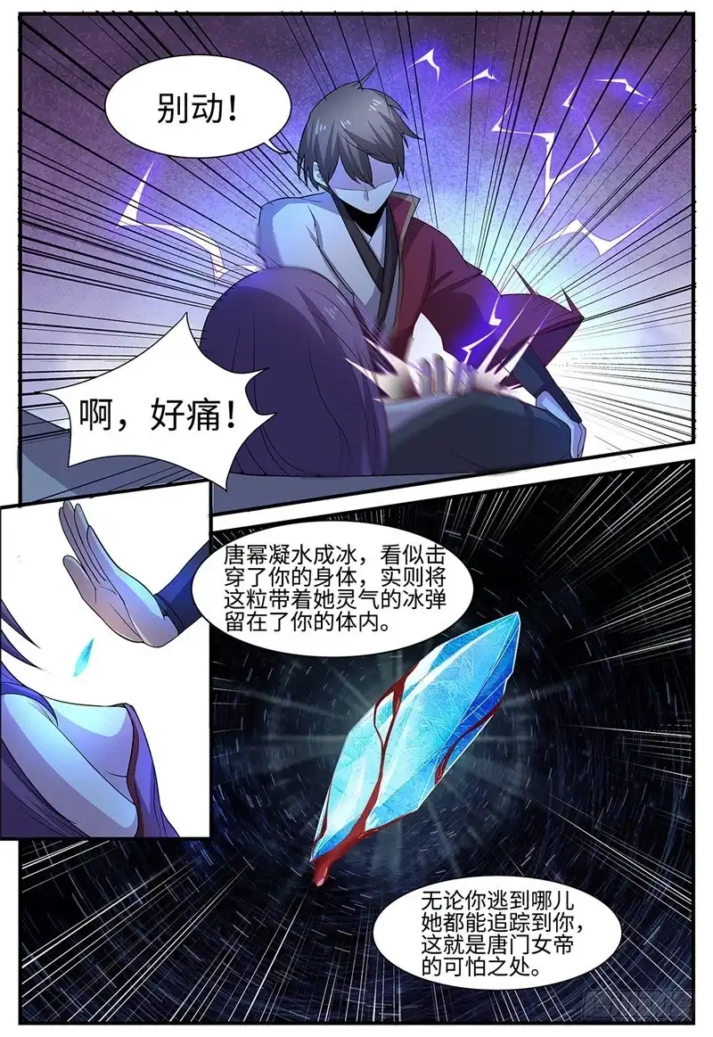 《神州乱》第98话 间谍 第4页