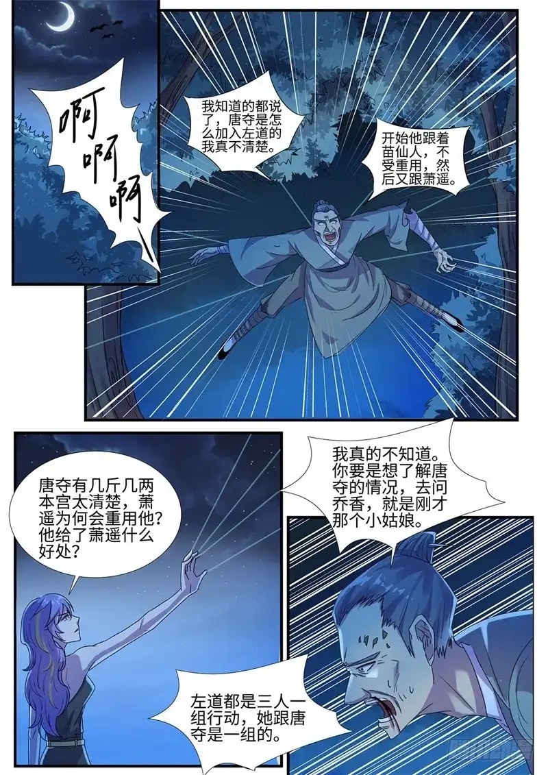 《神州乱》第98话 间谍 第1页