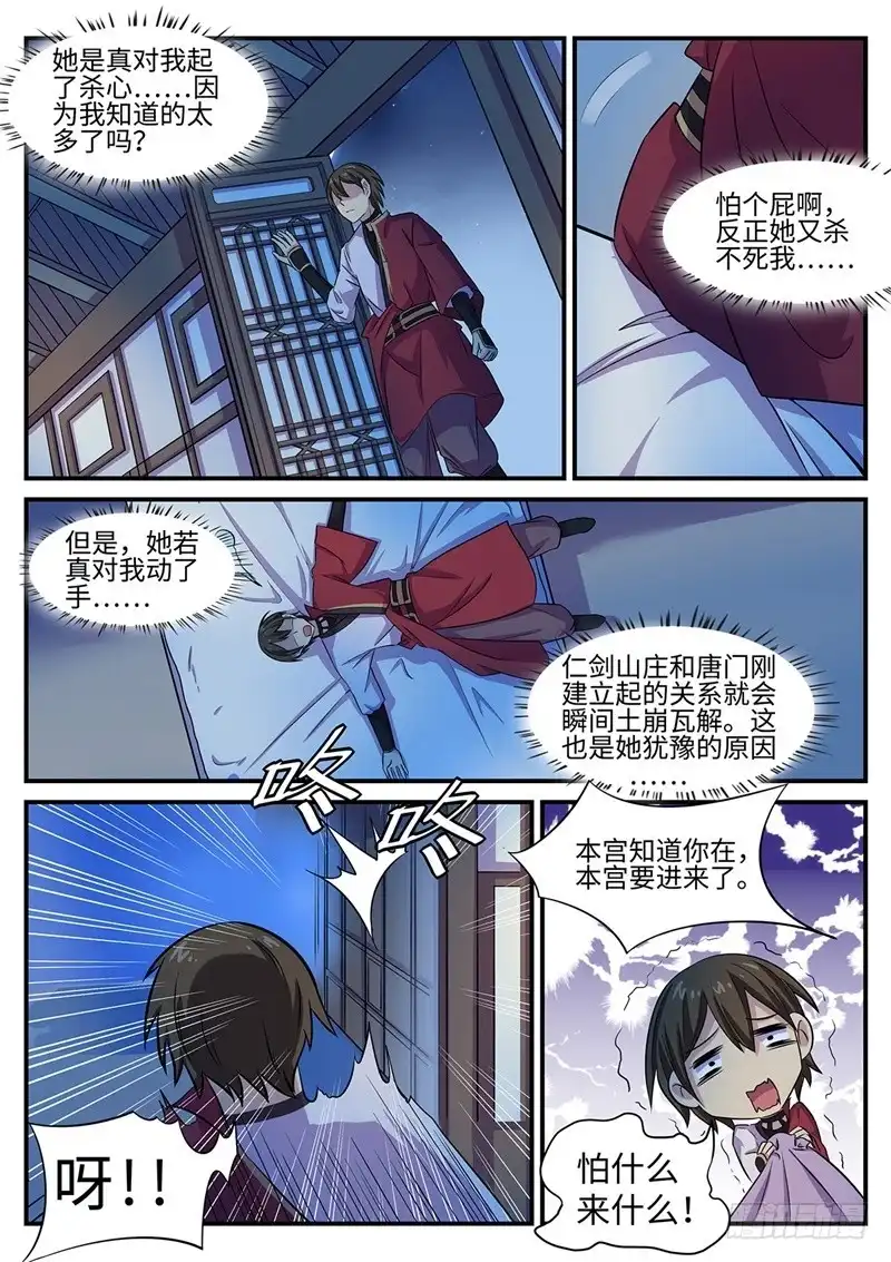 《神州乱》第99话 血墨轮 第6页