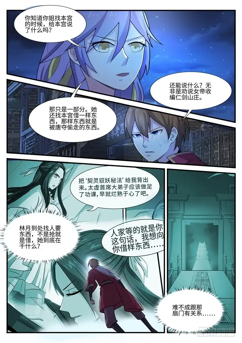 《神州乱》第99话 血墨轮 第4页