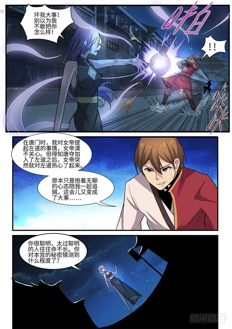 《神州乱》第99话 血墨轮 第2页