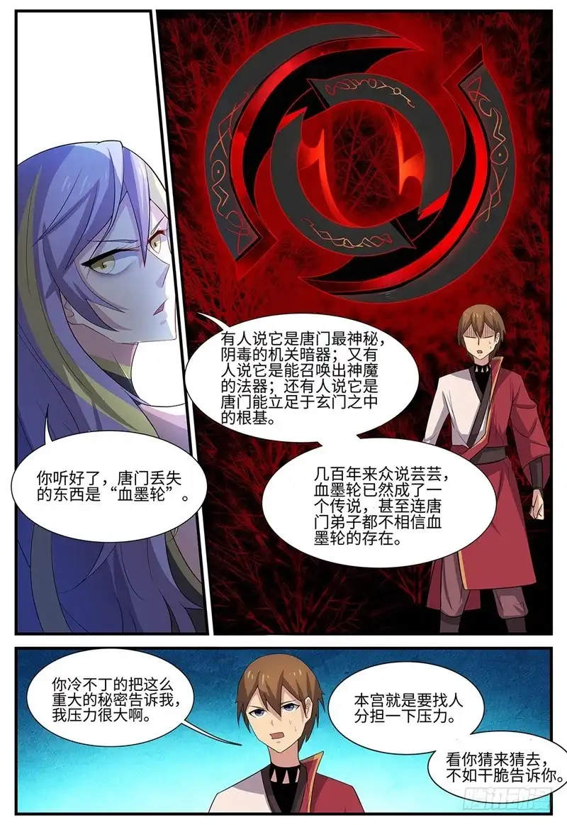 《神州乱》第99话 血墨轮 第8页