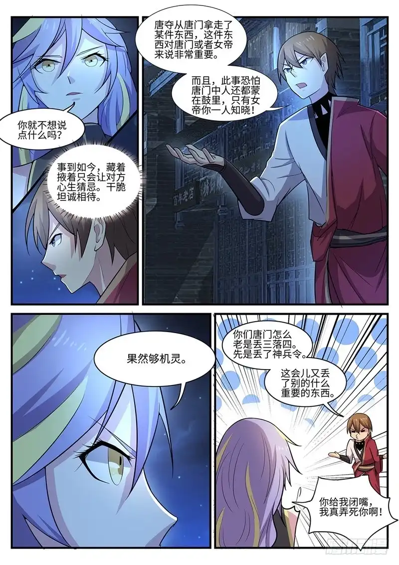 《神州乱》第99话 血墨轮 第3页