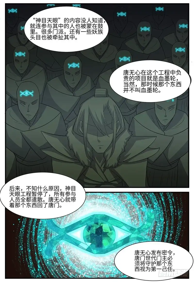 《神州乱》第99话 血墨轮 第10页