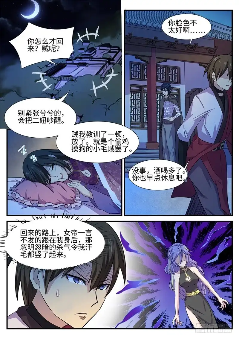 《神州乱》第99话 血墨轮 第5页