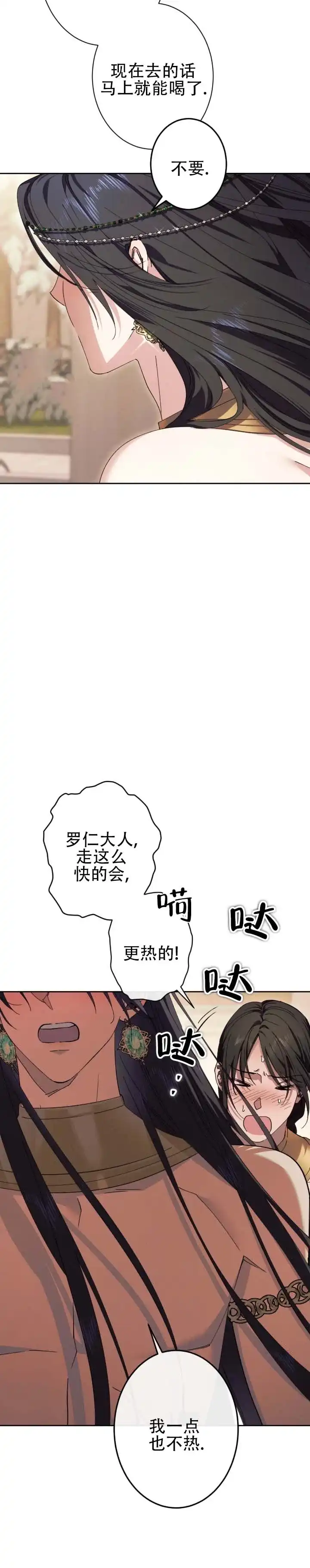 《蛇吻榴香》第1话 第2页