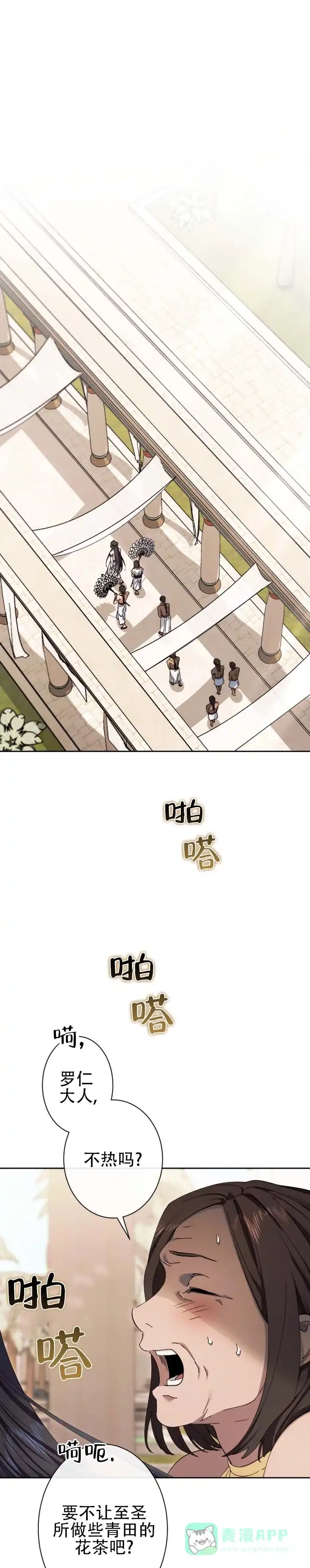 《蛇吻榴香》第1话 第1页