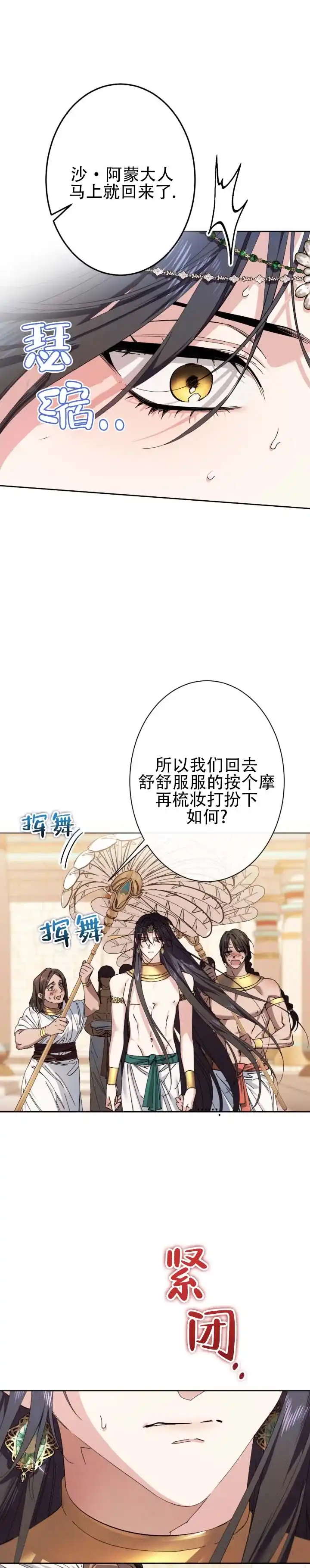 《蛇吻榴香》第1话 第3页
