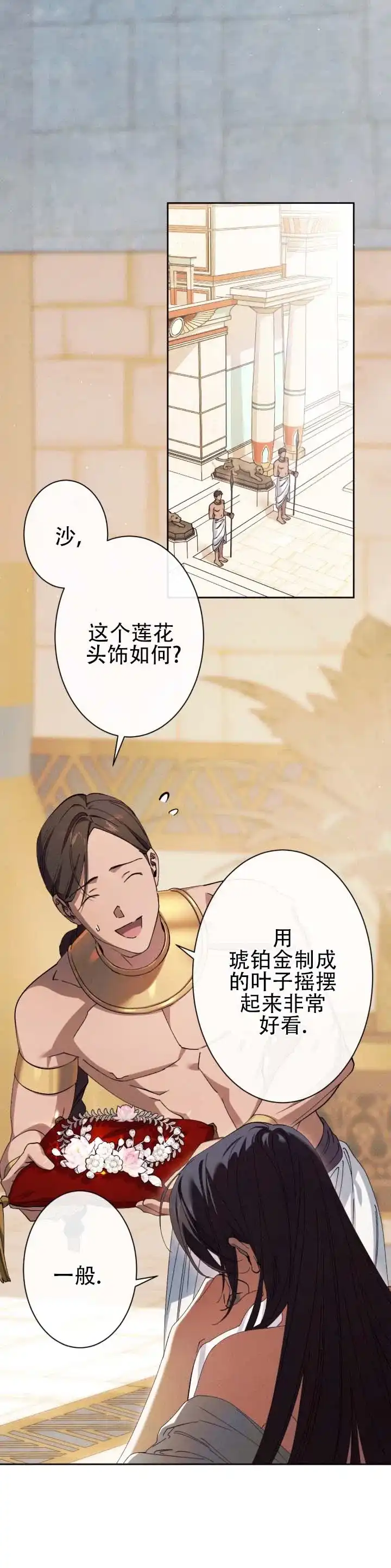 《蛇吻榴香》第1话 第12页