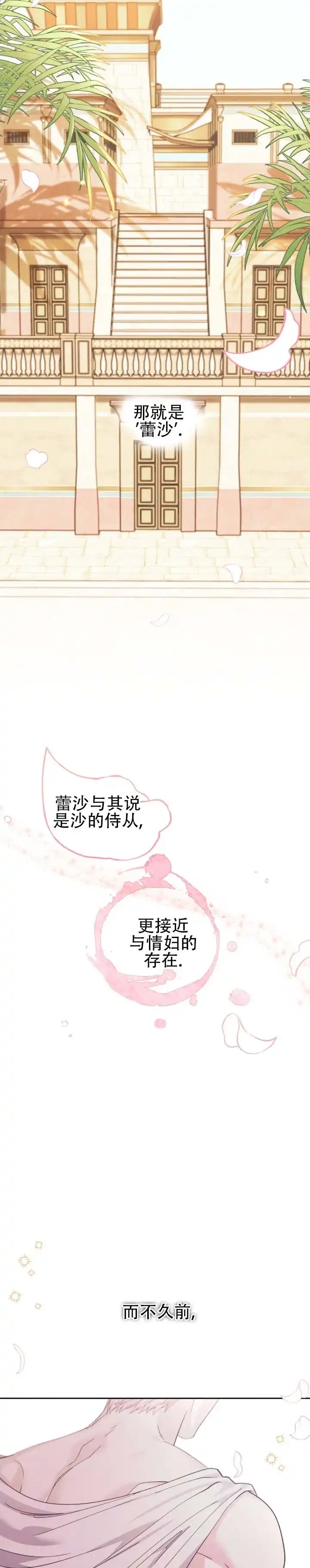 《蛇吻榴香》第1话 第10页
