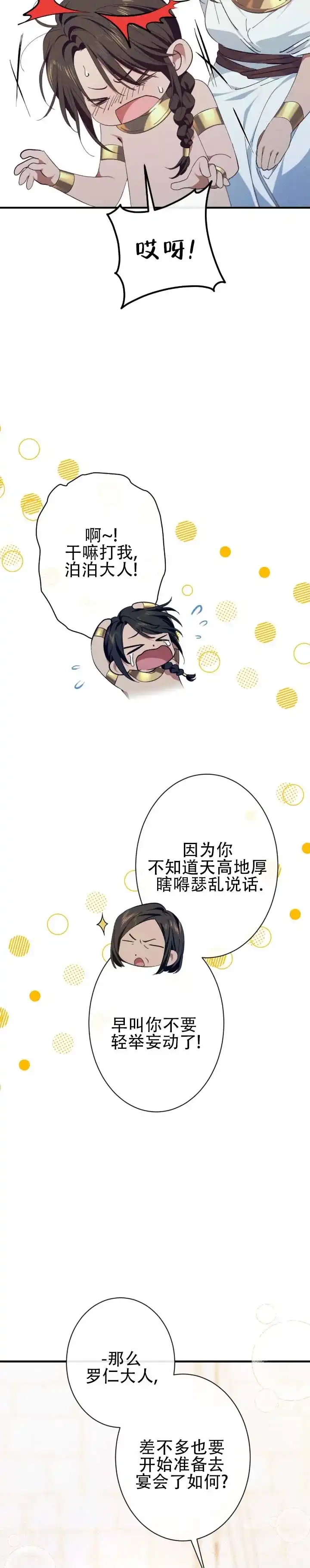 《蛇吻榴香》第10话 第5页