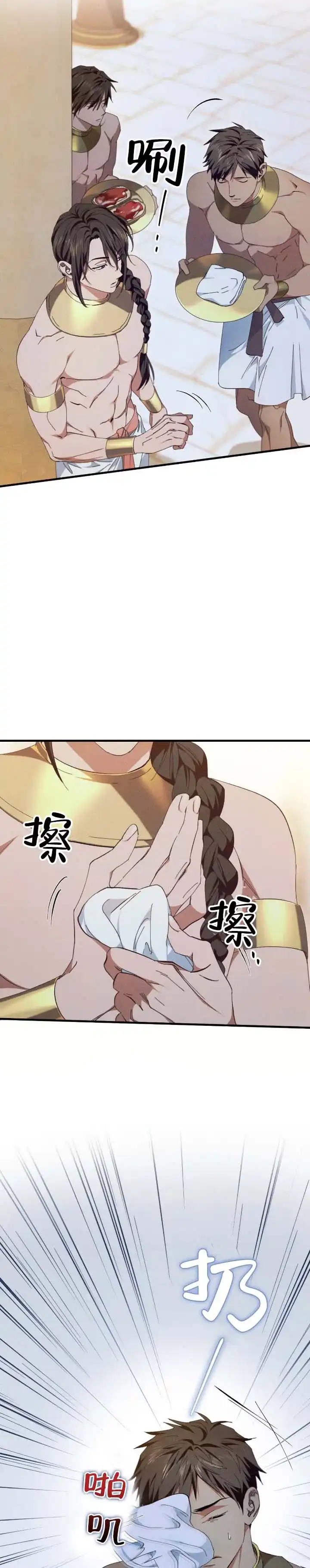 《蛇吻榴香》第10话 第2页