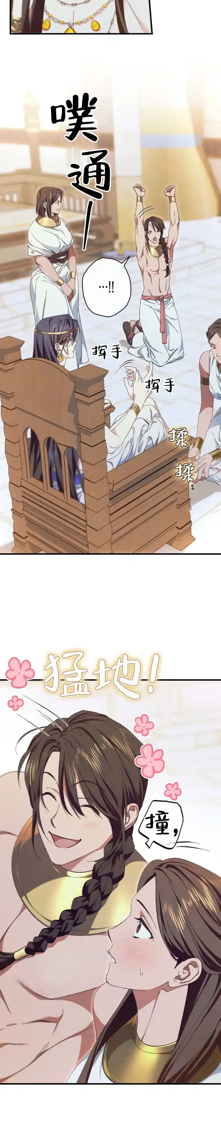 《蛇吻榴香》第11话 第2页