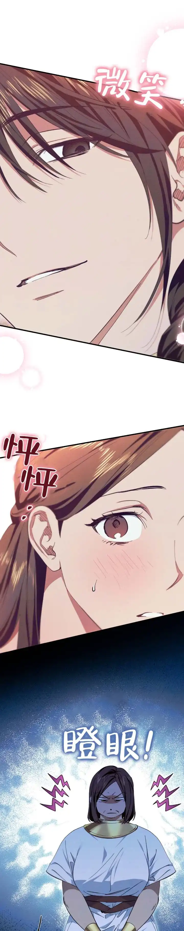 《蛇吻榴香》第11话 第3页